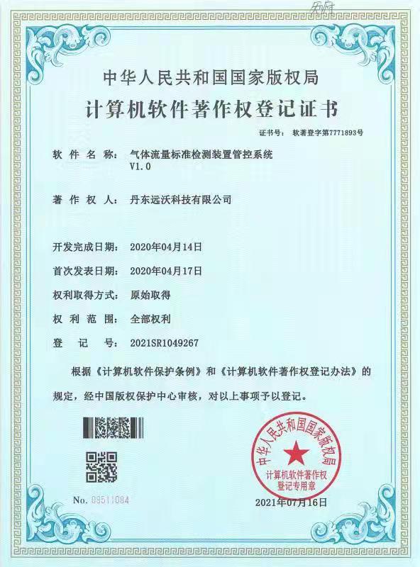 计算机软件著作权登记证书2