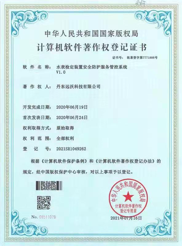 计算机软件著作权登记证书1
